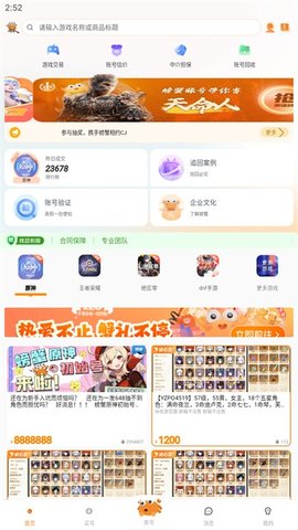 螃蟹游戏交易平台 第2张图
