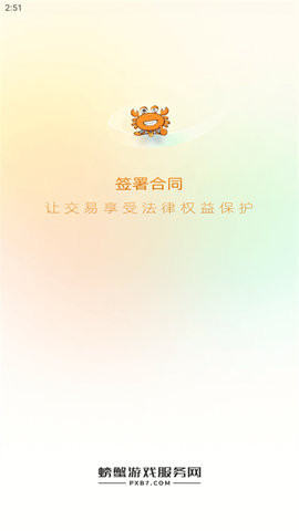 螃蟹游戏交易平台 第1张图