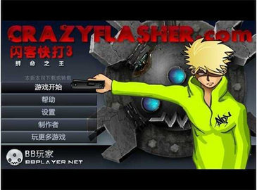 闪客快打3(Crazy Flasher) 第3张图