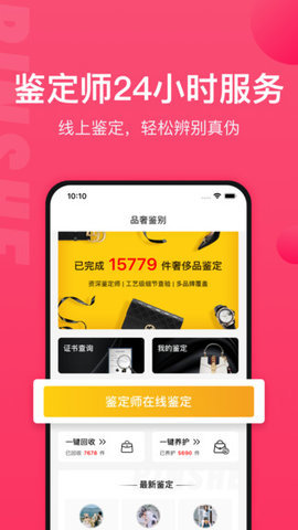 品奢鉴定app 第2张图