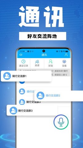 骑行帮APP