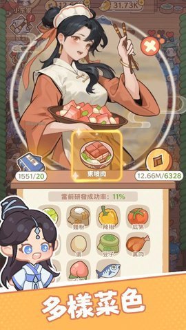 吃货之王 第3张图