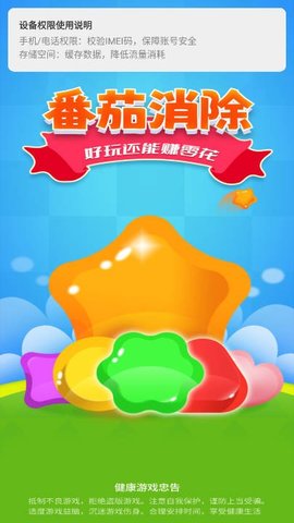 番茄消除游戏