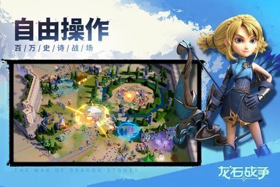 龙石战争 第3张图
