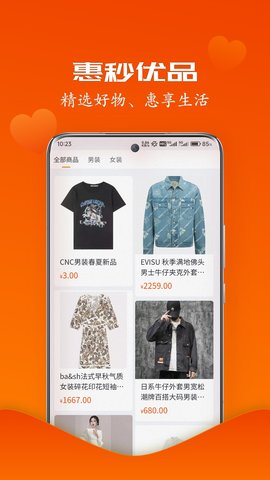 惠秒优品 第3张图