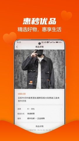 惠秒优品 第2张图