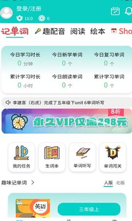 简一少儿英语APP