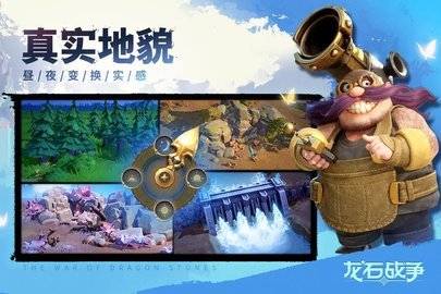 龙石战争游戏