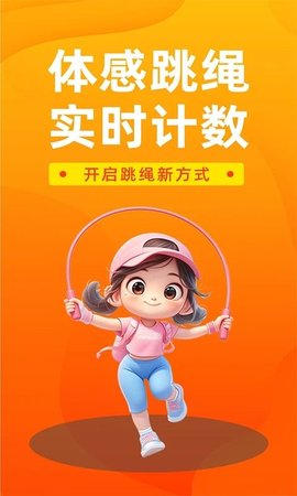 天天跳绳记录 第2张图