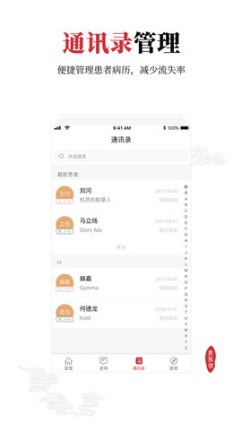良医帮APP