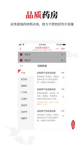 良医帮APP