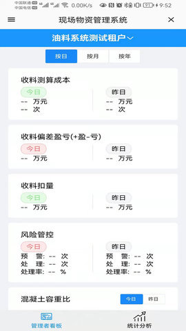 数字项目平台app 第4张图