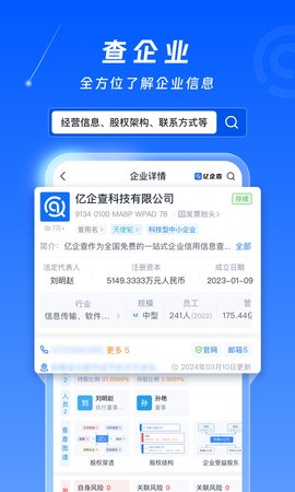 亿企查 第4张图