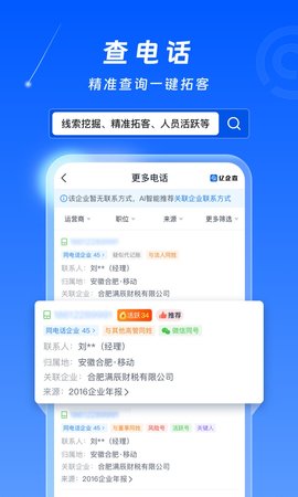 亿企查 第3张图