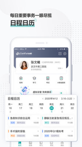 治趣医教云官方版APP