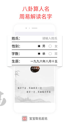 宝宝取名宝典最新版 第1张图