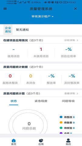 数字项目平台appAPP