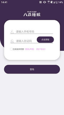八戒睡眠 第1张图