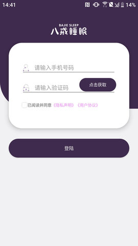 八戒睡眠APP