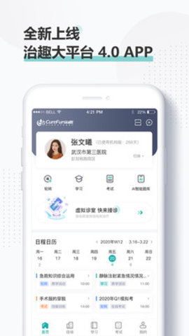 治趣医教云官方版APP