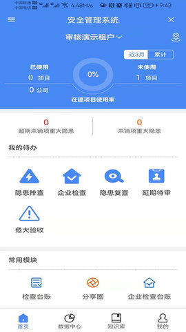 数字项目平台app 第1张图
