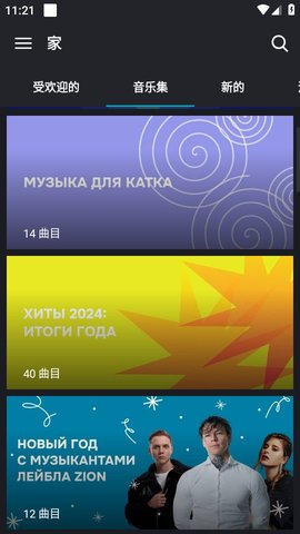 国际音乐APP