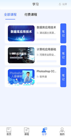 国家终身教育平台 第3张图
