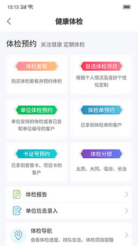 和谐医疗最新版APP