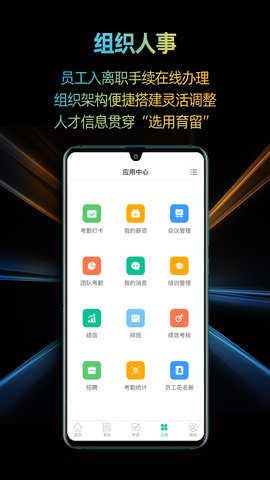 i人事最新版APP