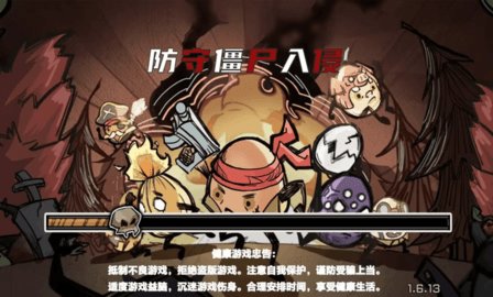 防守僵尸入侵 第1张图