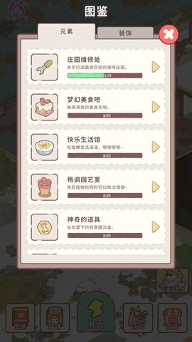 喵呜庄园 第1张图