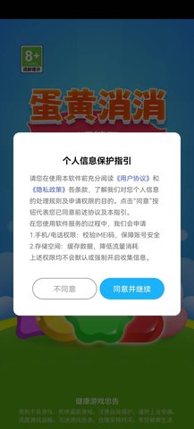 蛋黄消消游戏