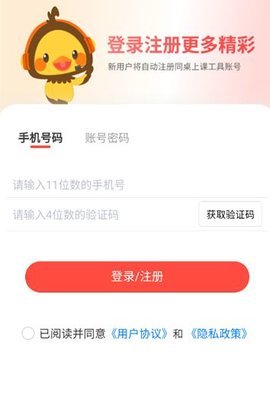同桌上课工具 第2张图