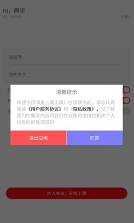 同桌上课工具 第3张图
