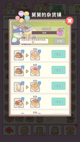 喵呜庄园游戏