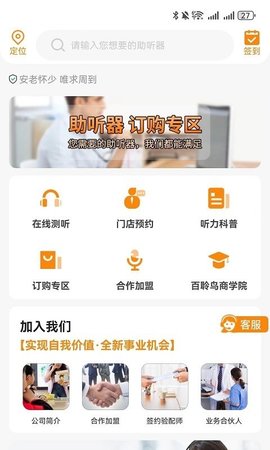 百聆鸟听力APP