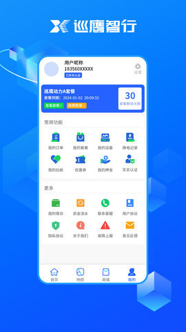 巡鹰智行 第2张图