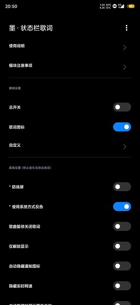 墨状态栏歌词APP