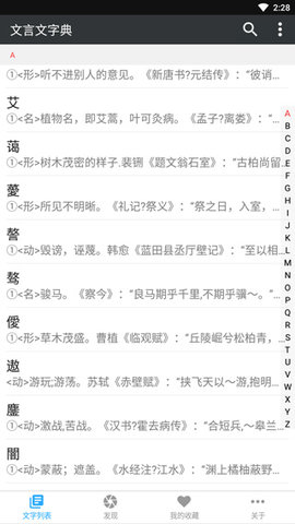 文言文字典 第1张图