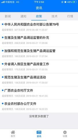 牧运通桂app 第2张图