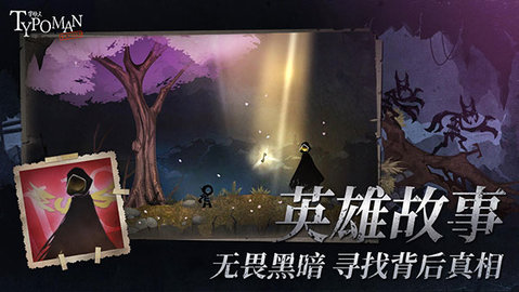 字母人Typoman游戏