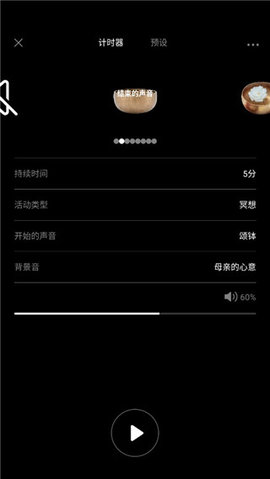 墨尔冥想app 第2张图