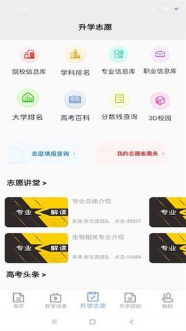 升学指导网手机版 第3张图