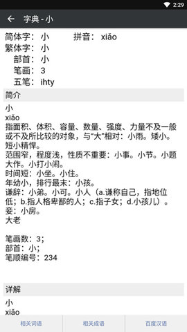 文言文字典 第4张图
