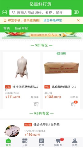 亿嘉鲜京商城APP