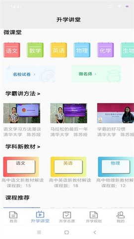 升学指导网手机版APP