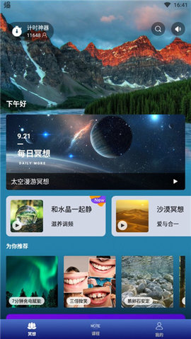 墨尔冥想app 第1张图