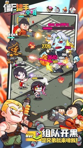 僵尸猎手小明 第3张图