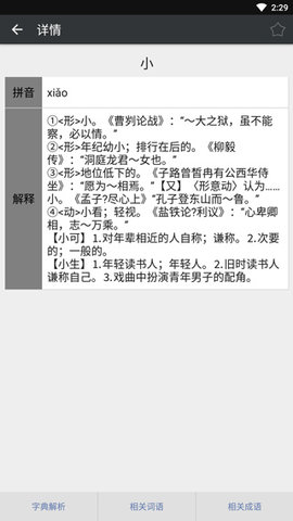 文言文字典 第3张图
