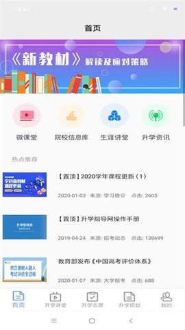 升学指导网手机版APP